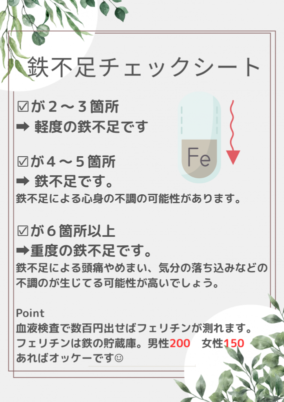 あなたのその頭痛・肩こり・めまい　もしかして鉄不足の症状かも